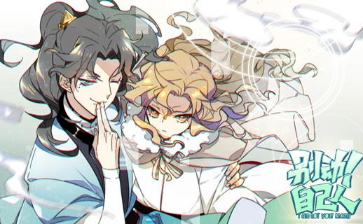 别动！自己人动态漫画第一季