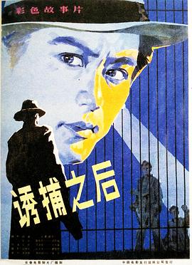 诱捕之后封面图