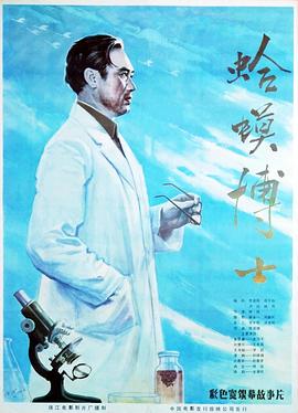蛤蟆博士封面图