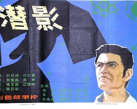 潜影封面图