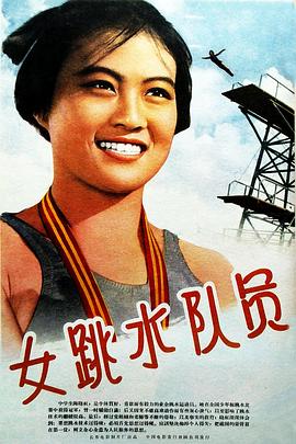 女跳水队员封面图