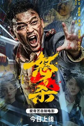 怒杀