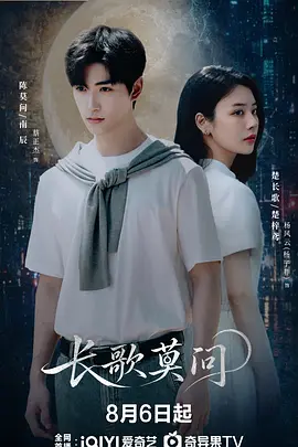 长歌莫问封面图